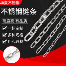 国标304不锈钢链条晾衣晒被承重护栏秋千广告吊灯锁车铁链子狗链