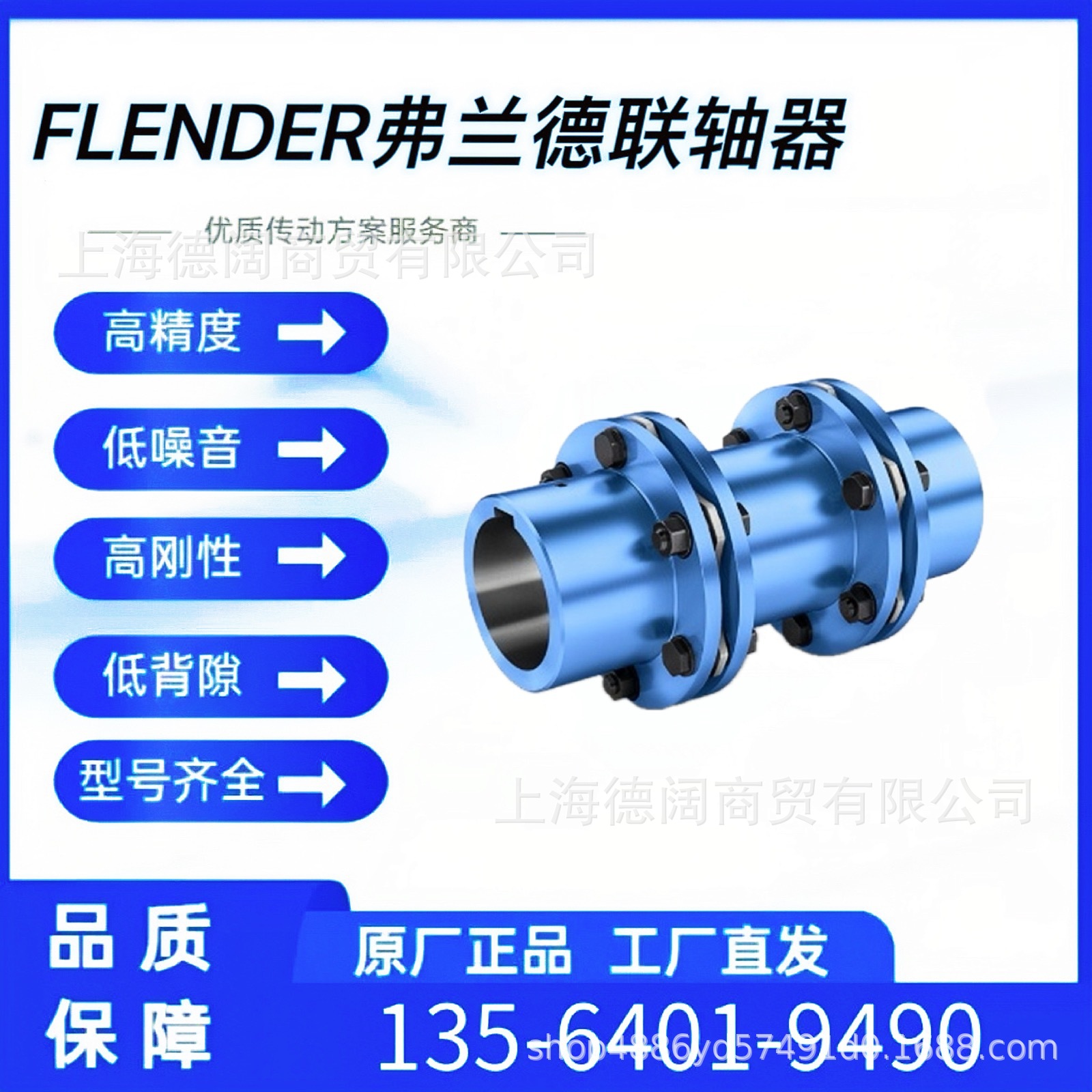 FLENDER. coupling 弗兰德 联轴器 液耦 液力耦合器 弹性联轴器
