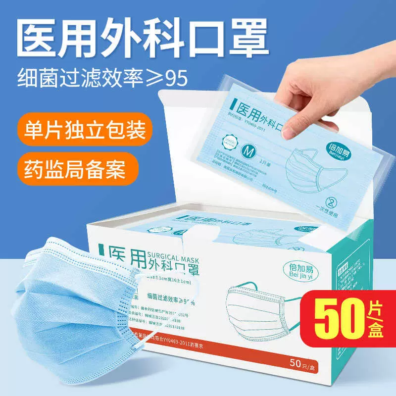 医用外科口罩独立包装无菌灭菌防病菌医科外用一次性医疗医护囗罩