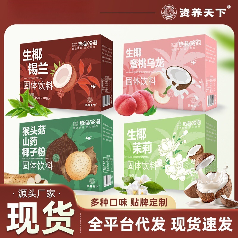 Raw Coconut Jasmine Peach Oolong Ceylon Cinnamon Hericium Yam Coconut Powder Drink Summer Hot Spot Wholesale