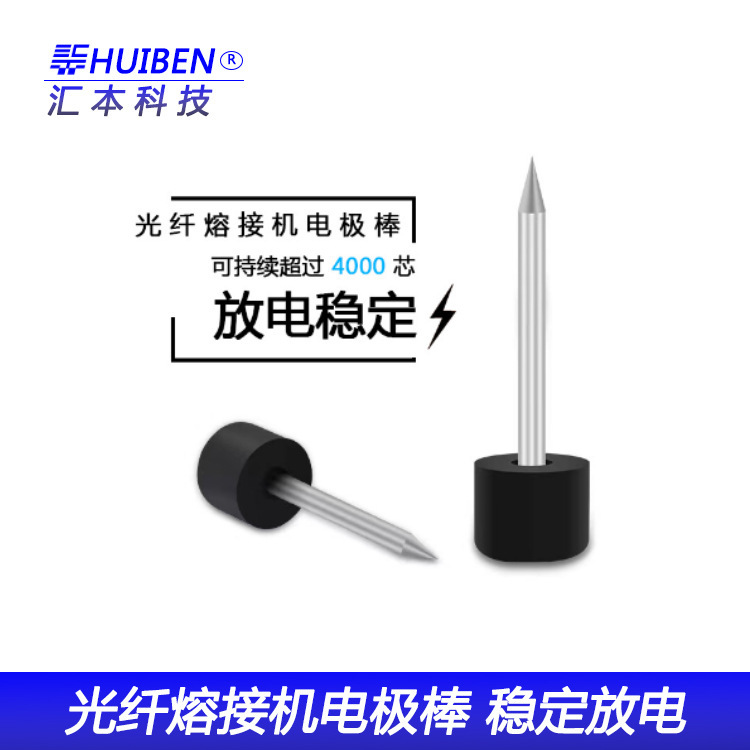 Optical fiber fusion splicer electrode needle model complete fiber fusion machine accessories screw needle hot melt electrode needle