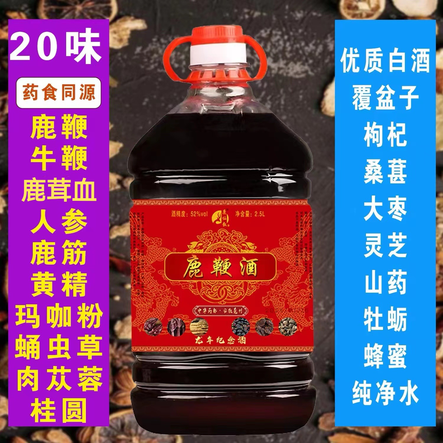鹿鞭酒52度五斤桶装纯粮浸泡多种中药材粮食酒滋补酒养生滋补厂家