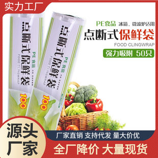 Disposable kitchen fresh-keeping bag for household use 50 decorative broken hand-teared bag thickened refrigerator fruit food storage bag