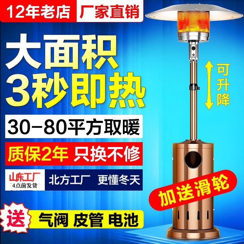 冬季燃气取暖器家用户外伞型液化气烤火炉煤气商用天然气取暖炉