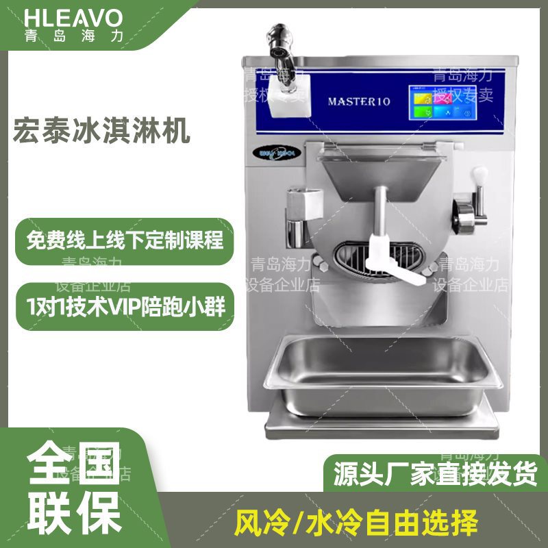 Qingdao Hongtai Liangzheng Electrical Master10 Hard Ice Cream Machine Commercial Wanxunda Qingdao Hongtai Liangzheng Electrical Master10 Hard Ice Cream Machine Commercial Wanxunda
