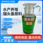 锚头蚤克星原料杀虫鱼药鱼苗水产养殖亚硝酸盐氨氮同降鱼缸