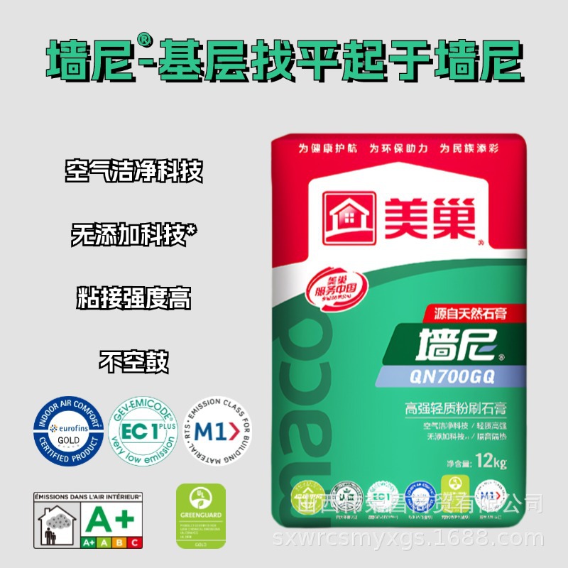 美巢轻质石膏粉刷墙面找平冲筋细腻易批刮多重环保家装腻子粉