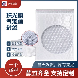 气泡自哑光膜气泡袋泡沫防震气泡膜快递防水加厚现货信封珠光膜