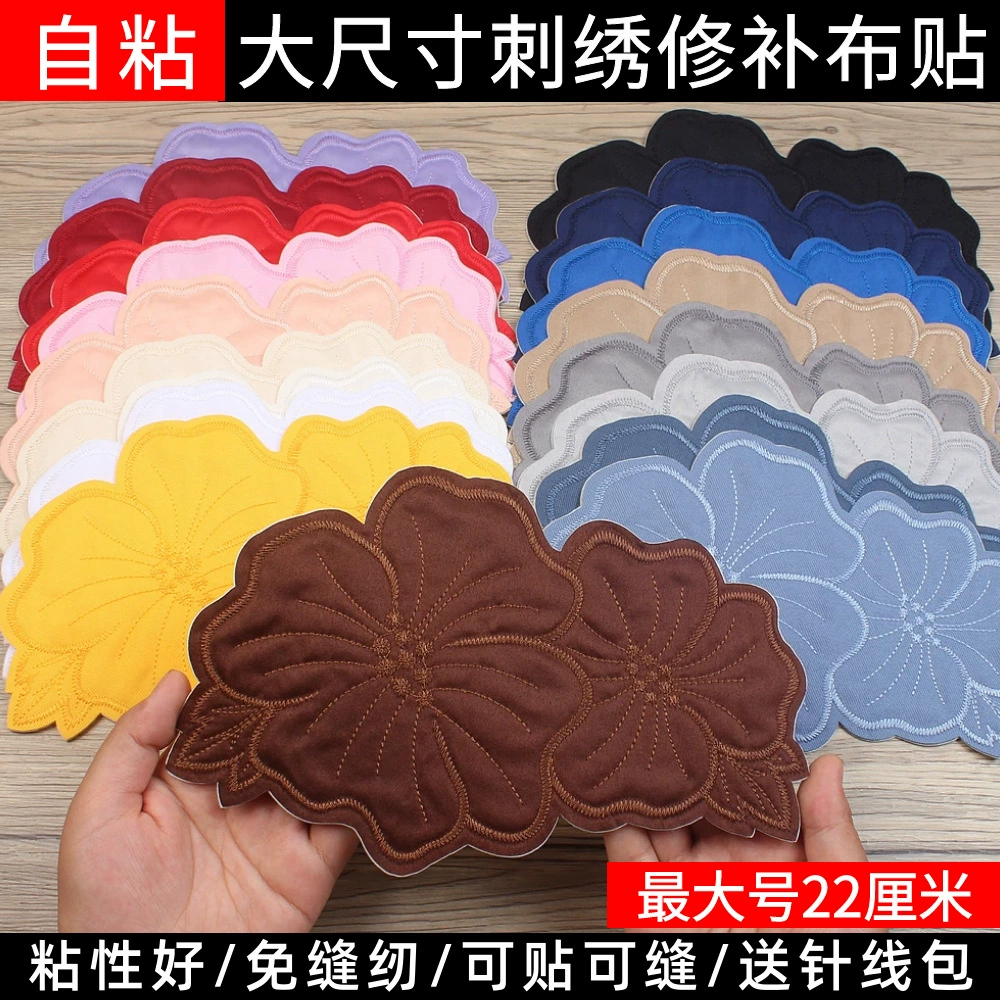 Большой размер одежды пуховик наклейка хлопчатобумажная куртка брюки самоклеящаяся вышивка тканевая наклейка ткань диван сломанный ремонт отверстия субсидии