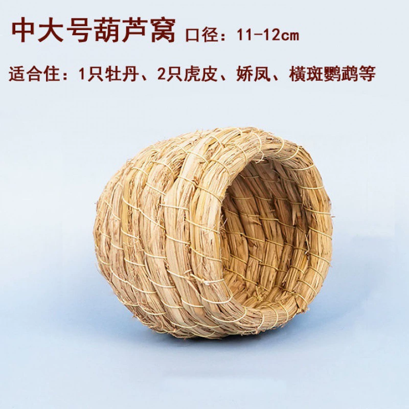 编鸟窝鹦鹉虎皮文鸟珍珠窝鸽子芦丁鸡窝保暖过冬鸟笼配件用品批发