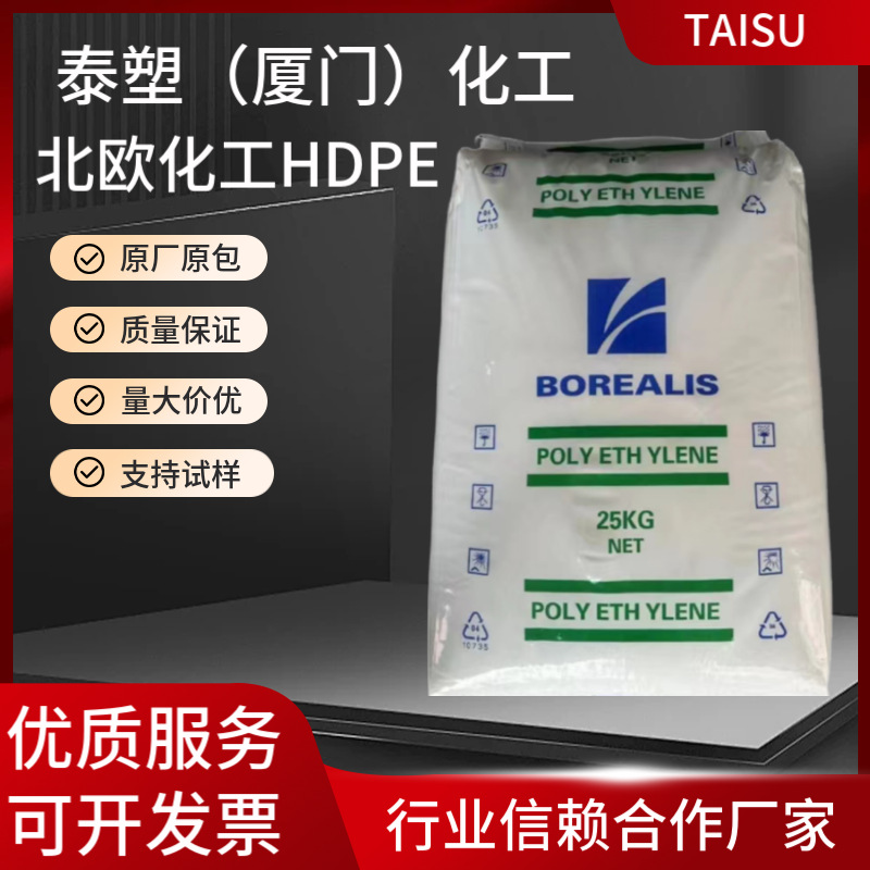HE7541-PH 北欧化工 HDPE 蒸汽灭菌 可回收材料 护罩 瓶盖 现货