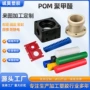 耐磨pom板赛钢棒聚甲醛管