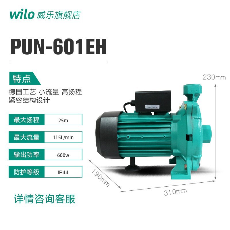 德国威乐PUN750EH增压泵自动热水循环泵PUN600家用自来水增压泵
