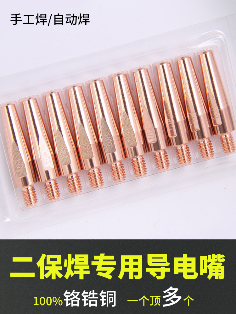 机器人导电咀1.0二保焊导电嘴自动焊机械手OTC导丝嘴1.2气保焊枪