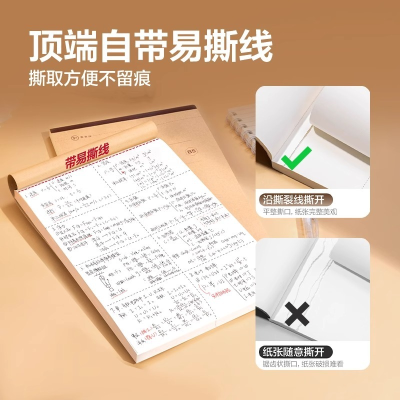 得力可撕款草稿本草稿纸学生用空白b5高中生演算纸加厚数学分区|undefined