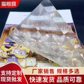 3D膜猫眼膜 PVC冷裱膜 透光半透明膜 写真耗材覆膜