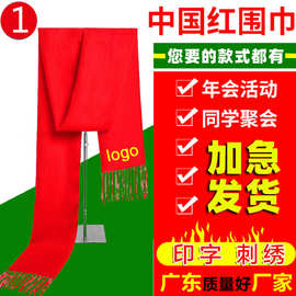 红围巾定制logo刺绣活动红色年会围巾同学聚会中国红围脖印字批发