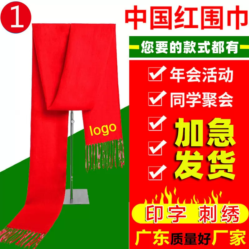 红围巾定制logo刺绣活动红色年会围巾同学聚会中国红围脖印字批发