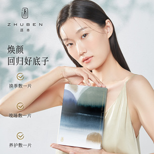 逐本密集调理芳香面膜水感清透深层保湿油面膜敏感肌深层补水滋润-阿里巴巴