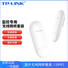 TP-LINK  TL-CPE501套装 室外无线AP监控专用5公里高速无线网桥