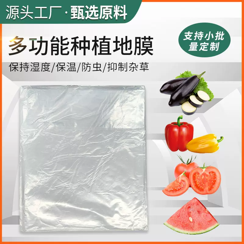 农用种植防草透明地膜草莓保温保湿加厚大塑料薄膜园艺蔬菜