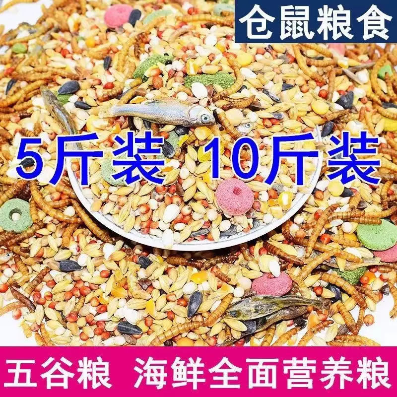仓鼠粮食散装混合饲料海鲜五谷批量超划算金丝熊自配大袋营养主粮