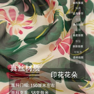 Skin-friendly feather ink semi-transparent white background Green red flower silk Mulberry silk georgette fabric Hanfu shirt spring and summer fabric