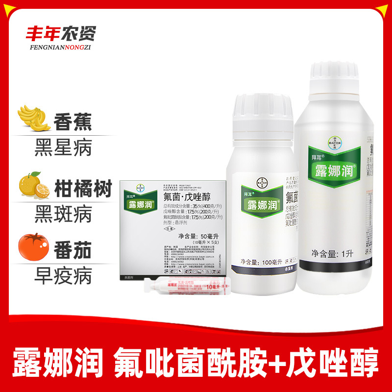 德国拜耳露娜润苹果柑橘香蕉芒果黄瓜斑点病黑星白粉病农药杀菌剂