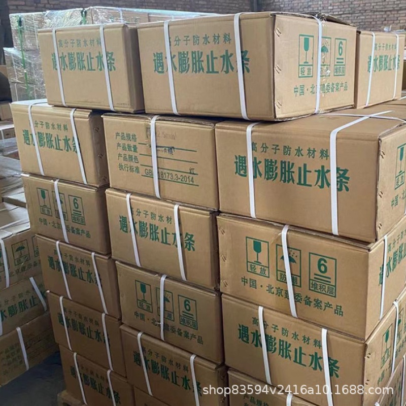 遇水膨胀止水条