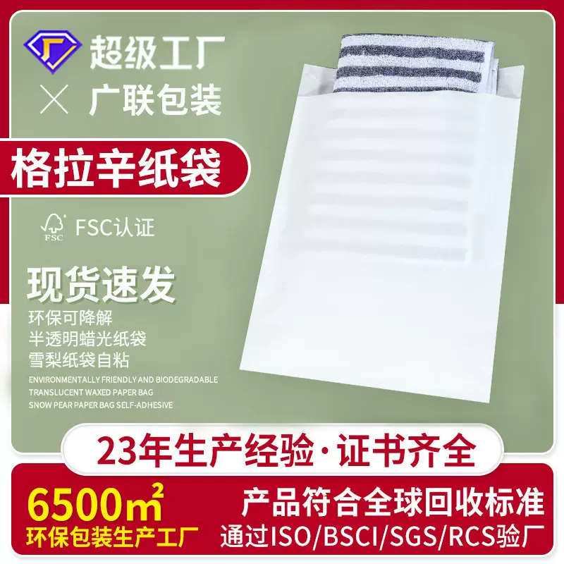 可降解蜡光纸袋 白棉纸袋 格拉辛纸袋 印刷服装包装袋 环保