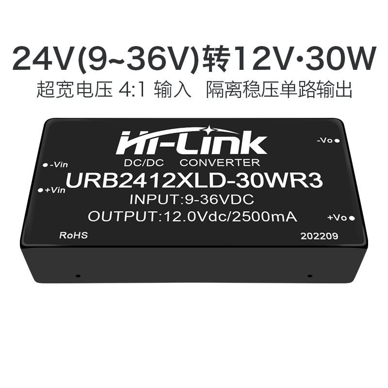24V转12V直流隔离电源模块URB2412XLD-30WR3 DC-DC稳压降压输出