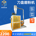 SWM-800刀盘磨粉机 商用大型塑料磨粉机PE/PP磨粉机  PVC磨粉机