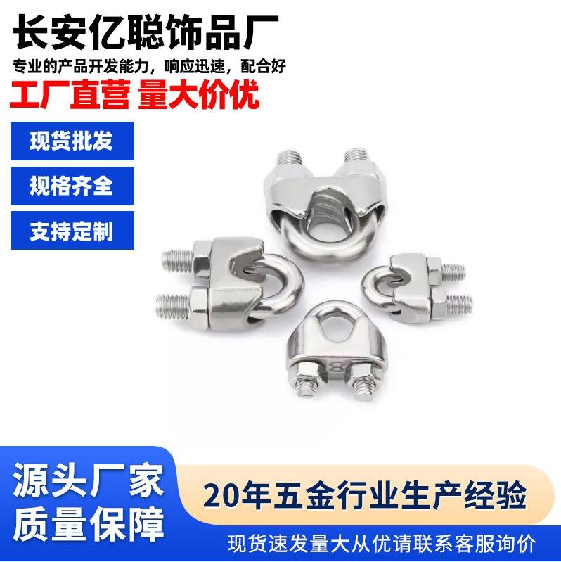 304不锈钢钢丝绳夹卡头U型卡扣钢丝绳固定拉线卡扣收紧器