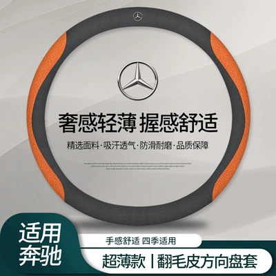 E260E300L GLA200 GLC260 — Steering wheel cover - suede-suede-embossed-orange-round-mercedes-benz-logo-38cm