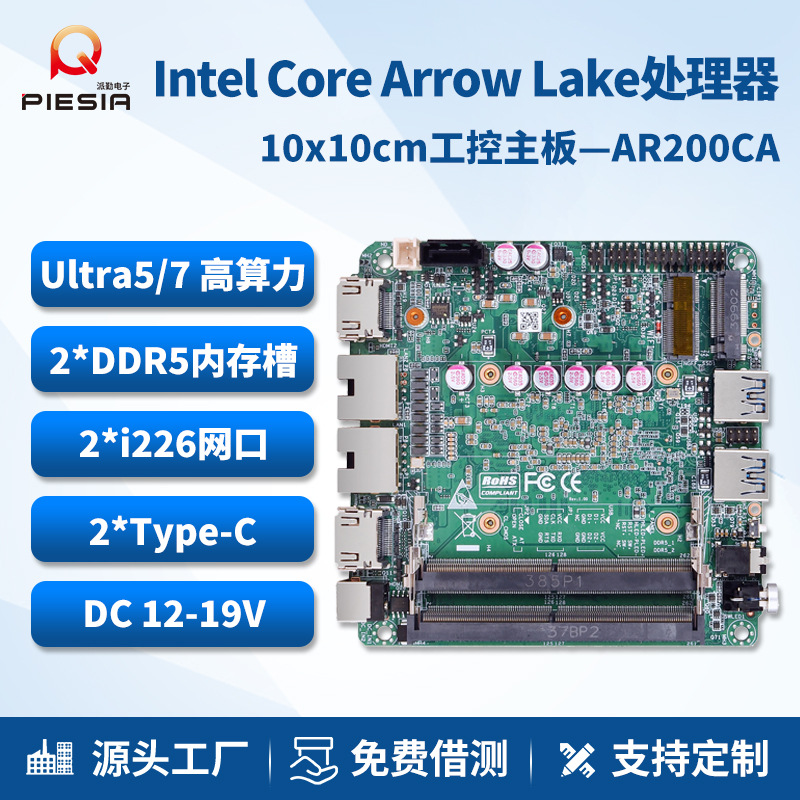 派勤Ultra5/7 225U 255H工控主板迷你AI高算力NPU无人机器人小板