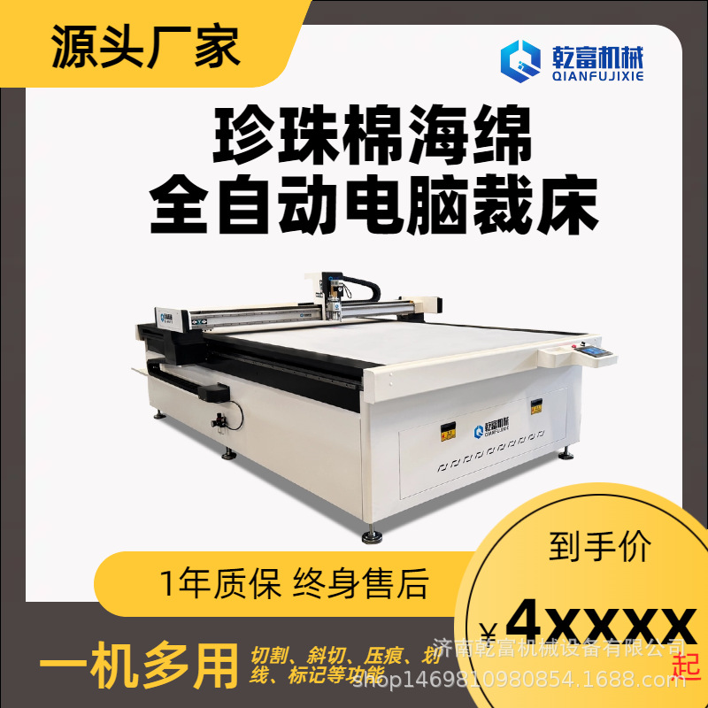 乾富机械 吸音棉聚酯纤维切割机 EVA背胶海绵 隔音棉裁剪机 毛毡