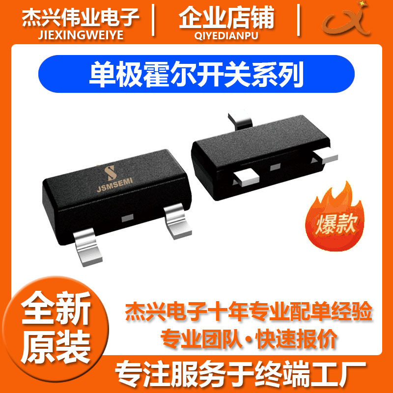 JSM511(反逻辑)电风扇门锁传感器可替AH120/511/HAL1512/AH3362Q