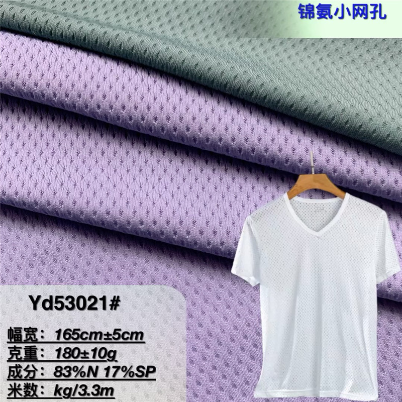 锦氨高弹小网孔运动面料 运动T恤透气网眼夏天跑步短袖大帝瑜伽服