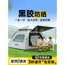 帐篷户外折叠便携式野营过夜防雨加厚露营装备黑胶遮阳全自动速开