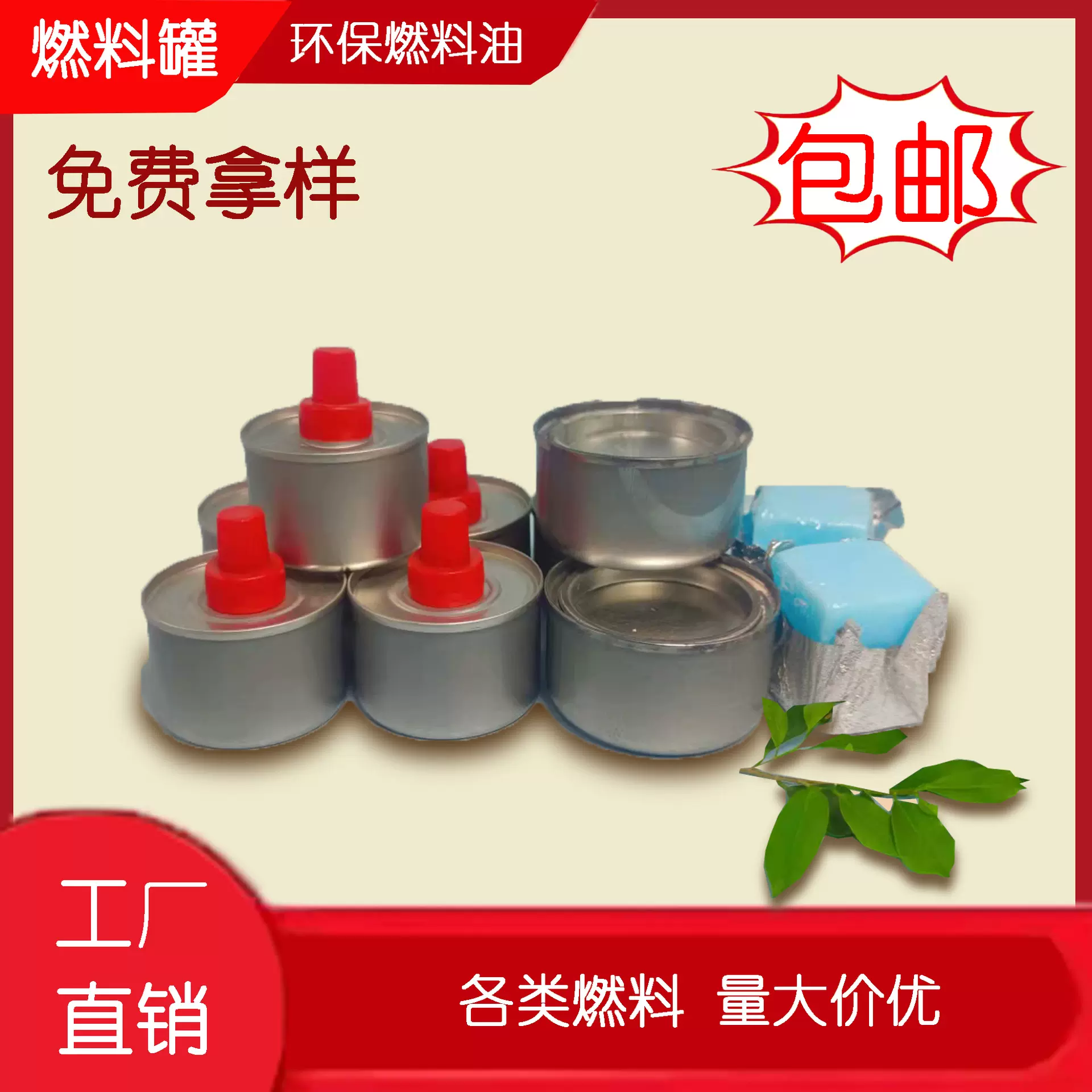 环保油燃料罐固体酒精块膏体酒精酒精膏外卖火锅燃料罐烤鱼燃料罐
