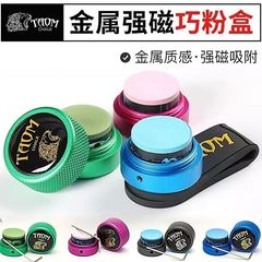 Taom塔悟姆円形金属チョコレートクリップTaomビリヤードチョコレート粉クリップ巧粉箱強磁気チョコレートクリップ用品