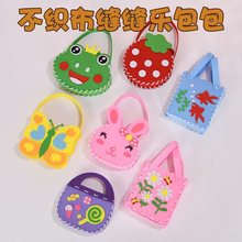 儿童缝缝乐手工diy包包不织布材料包幼儿园编织缝制挂件女孩玩具