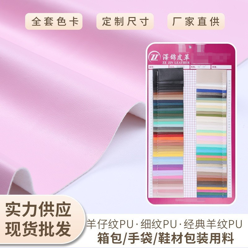 Factory Direct Sales High Elastic Matte Pu Leather Clothing Pu Leather with Accessories Dongguan Humen Leather Multi-Color Fabric Wholesale