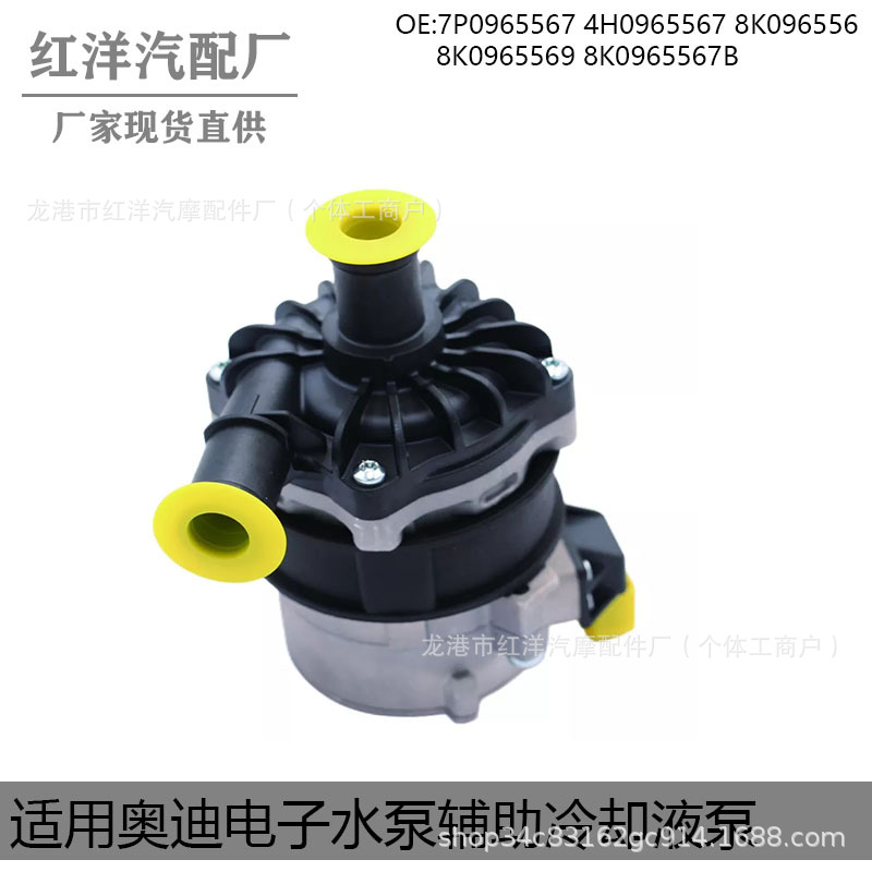 询价电子水泵辅助冷却液泵7P0965567 4H0965567 8K096556