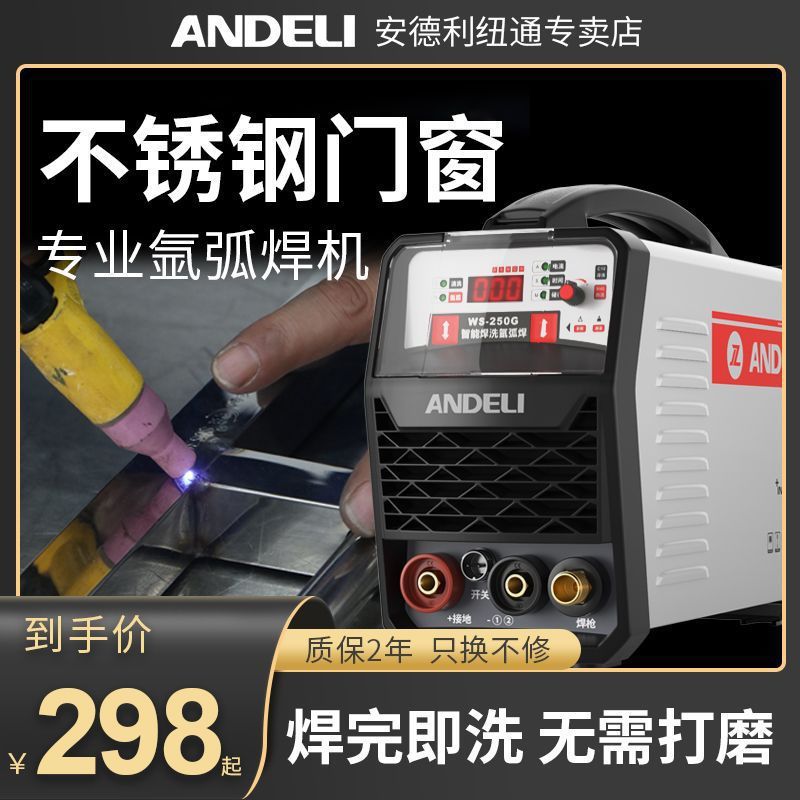 安德利WS-250氩弧焊机家用小型220V不锈钢焊机冷焊工业两用电焊机
