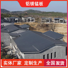 铝镁锰板25-430型立边咬合铝镁锰屋面板屋顶瓦楞铝镁锰合金屋面板