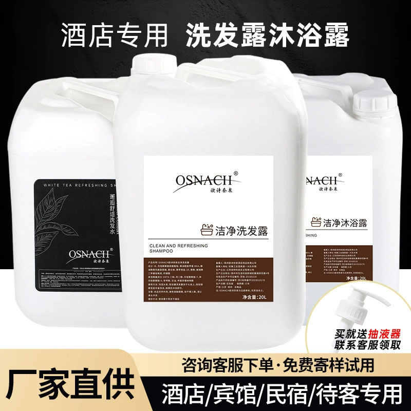 20 кг шампунь большая бочка отель гель для душа Парикмахерская оптом шампунь гель для душа оптом