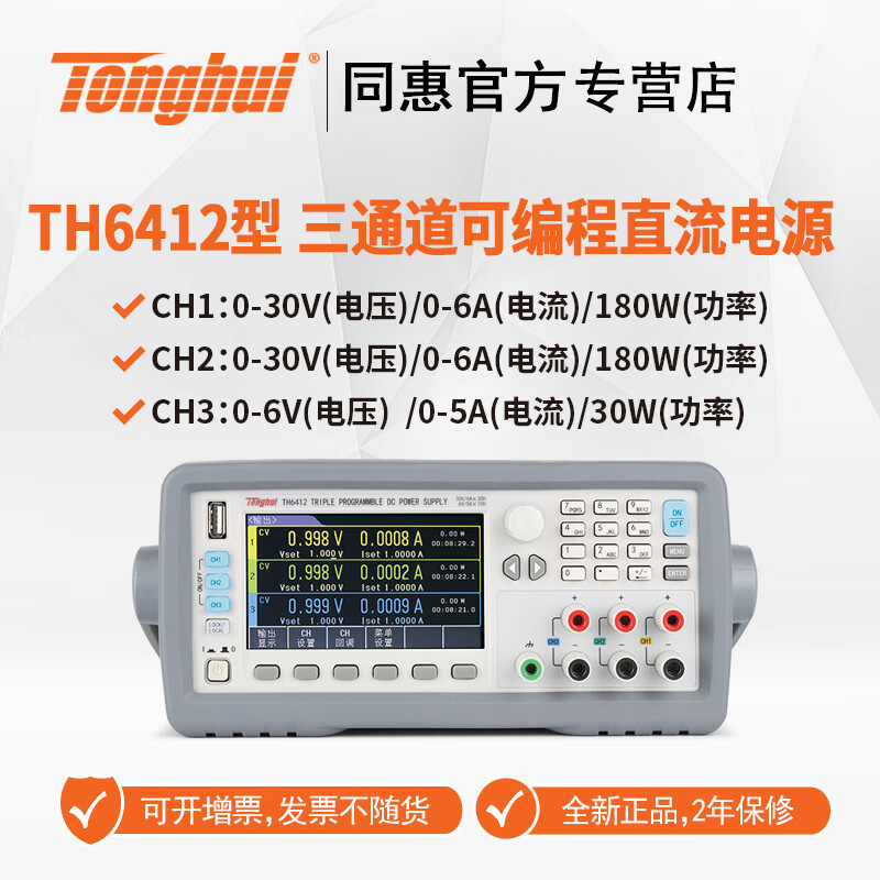 同惠TH6201/TH6301/TH6402/TH6501系列直流电源高精度编程宽范围