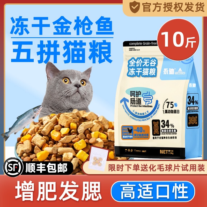 Freeze-Dried Cat Food 5kg Packs 5kg for Kittens, Adult Cats, Stray Cats, British Shorthair Kittens, Cake Milk for Weight Gain and Nutrition, Cheek Development