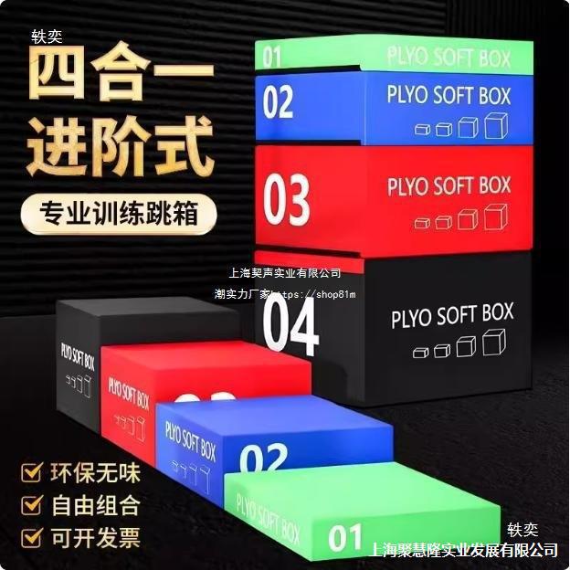 Soft 4-in-1 children's taekwondo gym jumping box training explosive power level 4 fitness jumping box